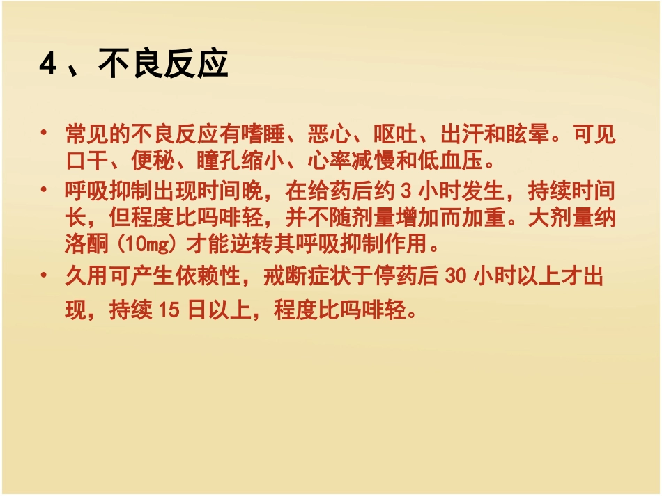 阿片受体部分激动药——麻醉药理学548_第15页