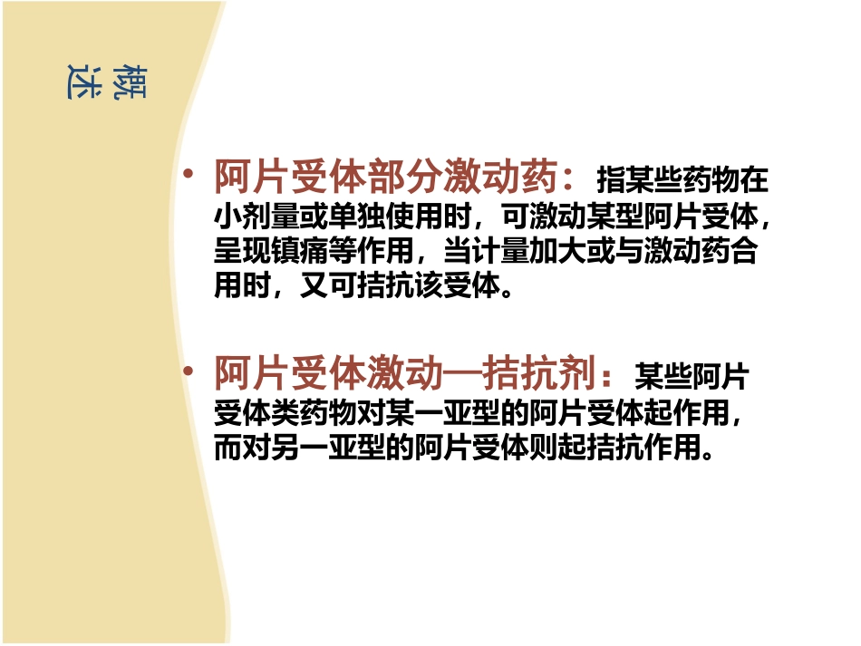 阿片受体部分激动药——麻醉药理学548_第2页