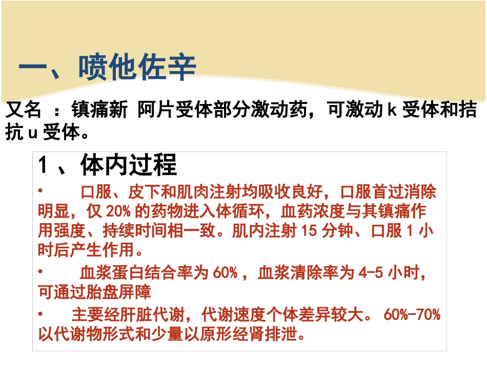 阿片受体部分激动药——麻醉药理学548_第3页