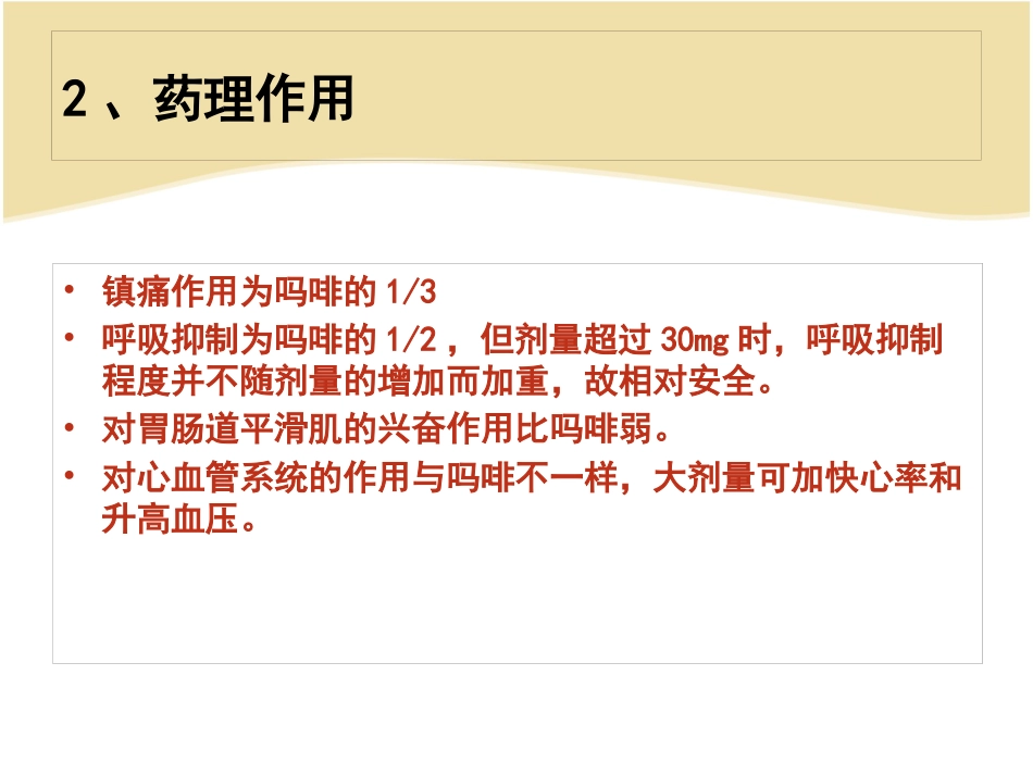 阿片受体部分激动药——麻醉药理学548_第5页