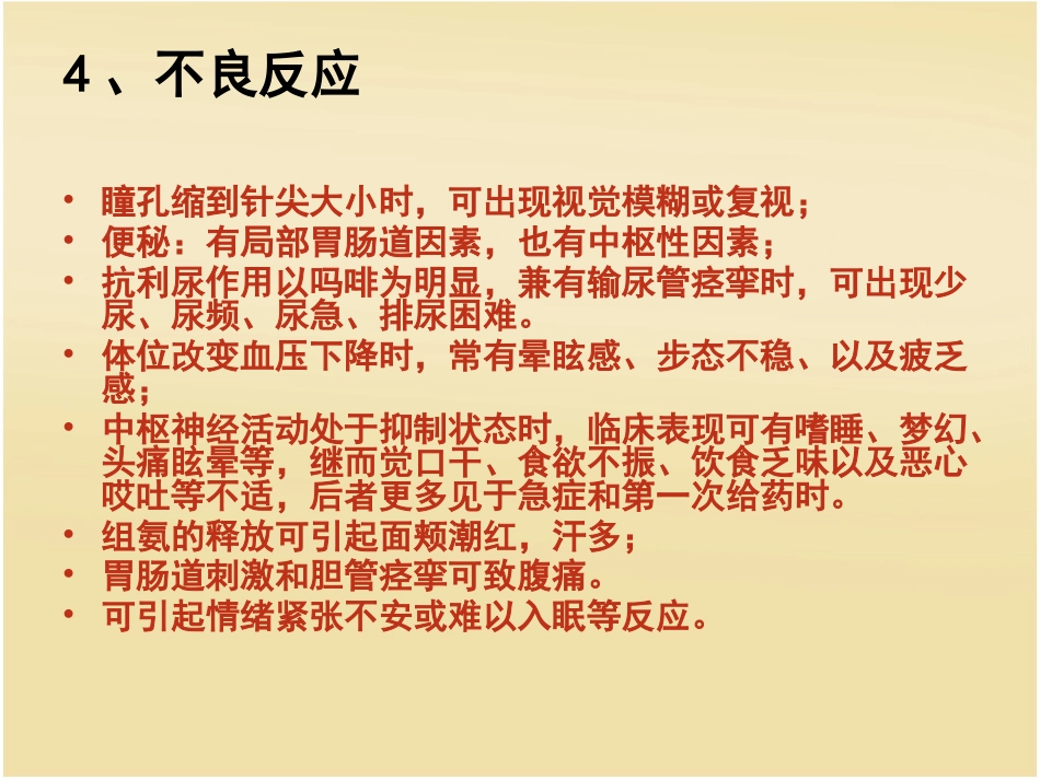 阿片受体部分激动药——麻醉药理学548_第7页