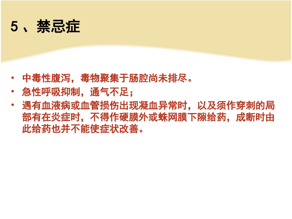 阿片受体部分激动药——麻醉药理学548_第8页