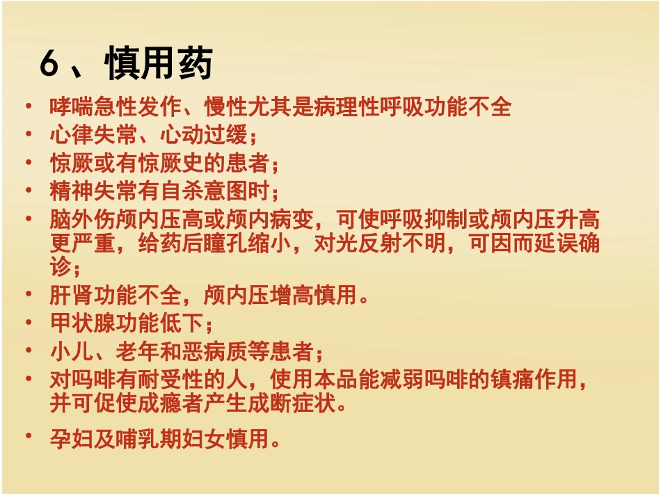 阿片受体部分激动药——麻醉药理学548_第9页