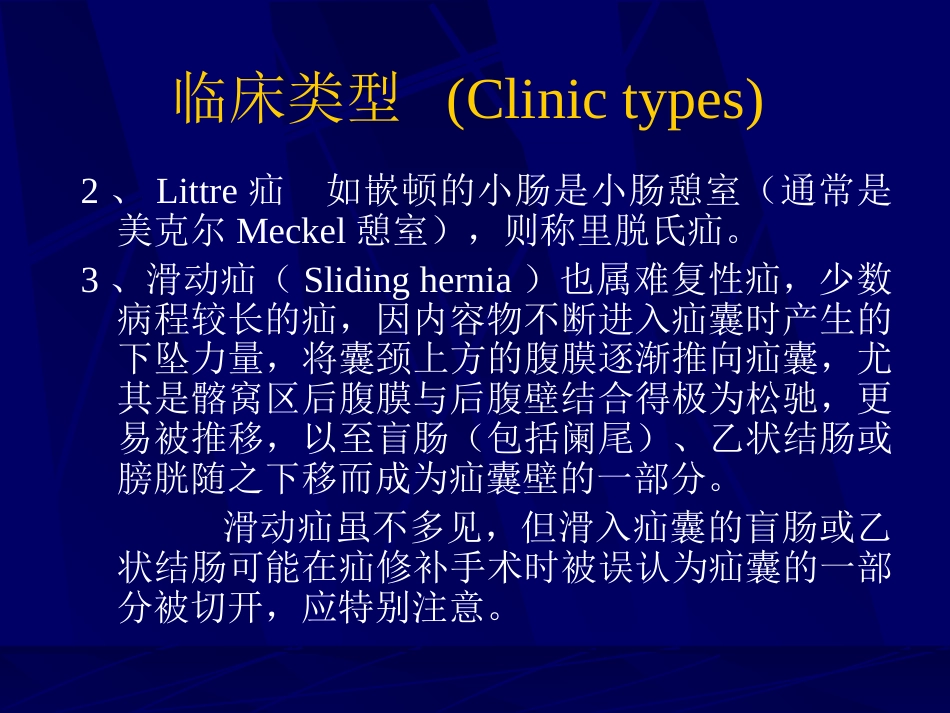 内科-腹股沟疝_第11页