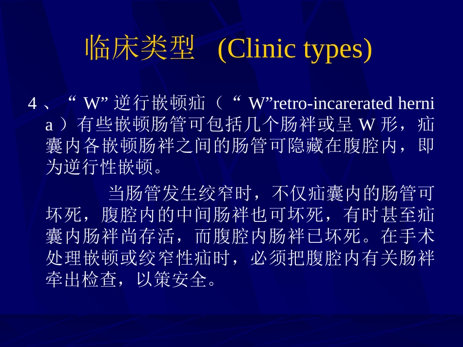内科-腹股沟疝_第12页