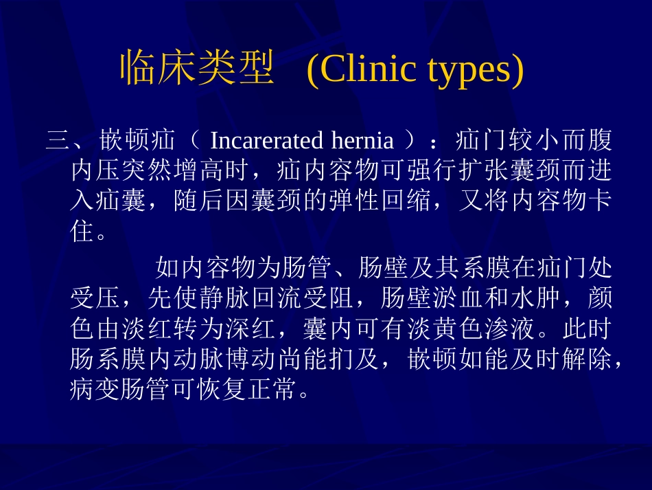 内科-腹股沟疝_第9页