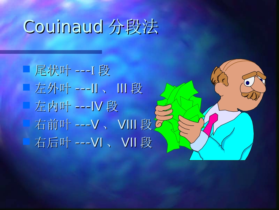 内科-肝疾病_第11页