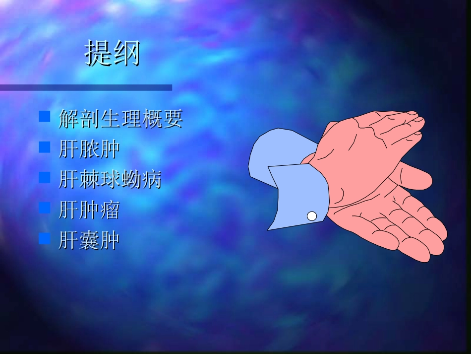 内科-肝疾病_第2页