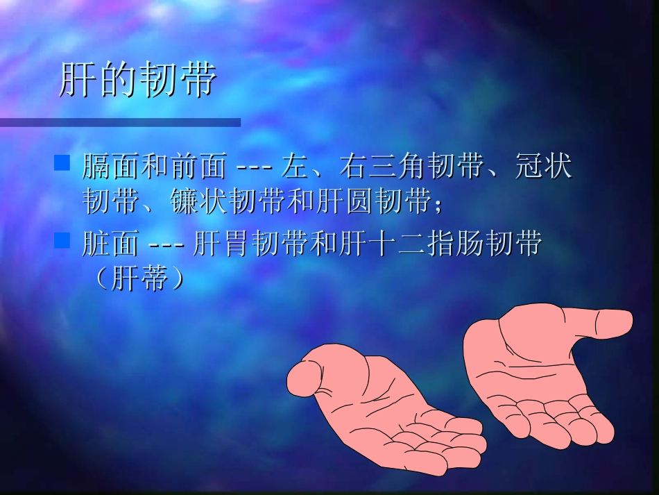内科-肝疾病_第4页
