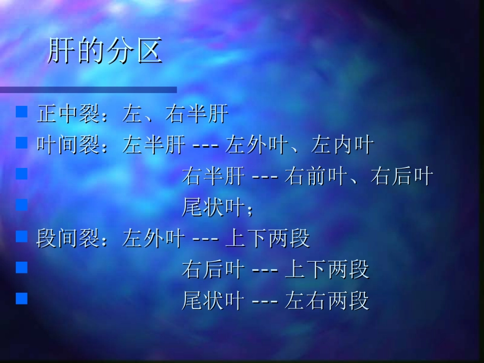 内科-肝疾病_第8页