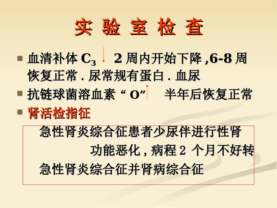 肾内科-肾小球肾炎_第12页