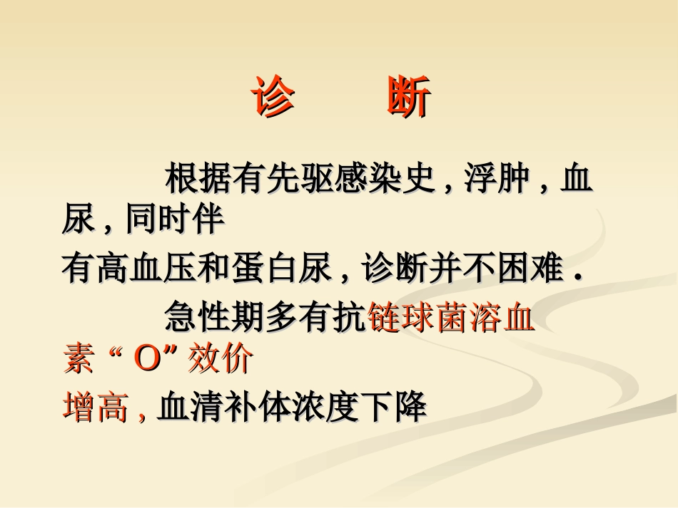 肾内科-肾小球肾炎_第13页