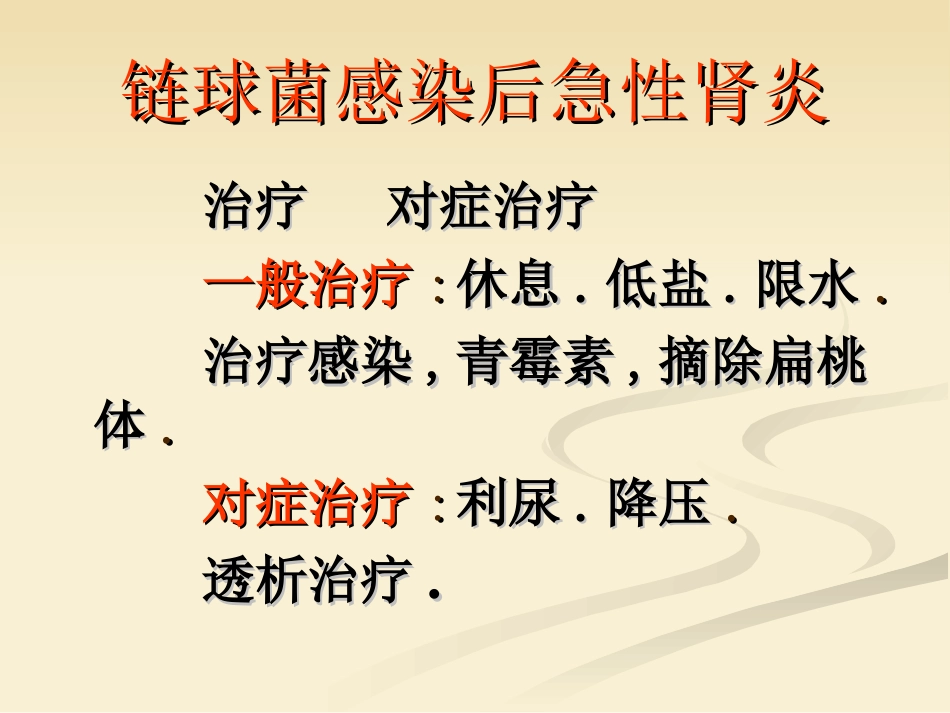 肾内科-肾小球肾炎_第14页