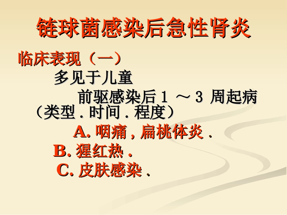 肾内科-肾小球肾炎_第6页