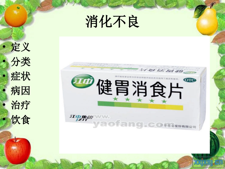内科-腹痛与消化不良_第10页