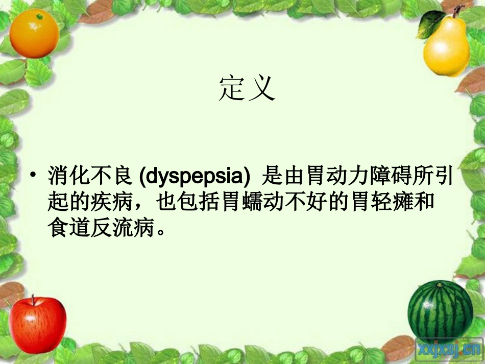 内科-腹痛与消化不良_第11页