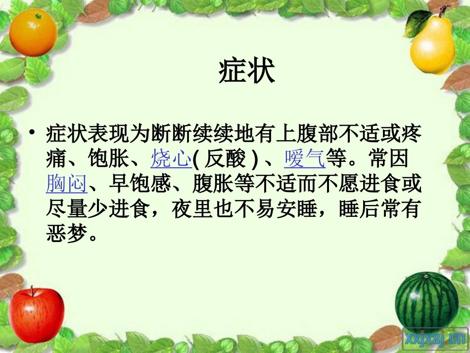 内科-腹痛与消化不良_第13页