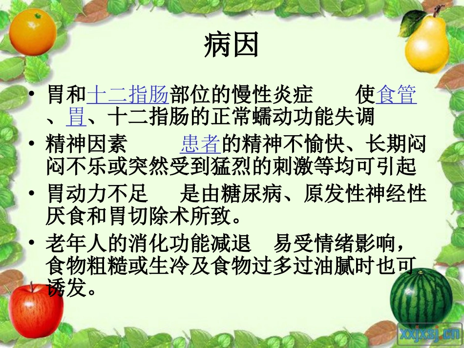 内科-腹痛与消化不良_第14页