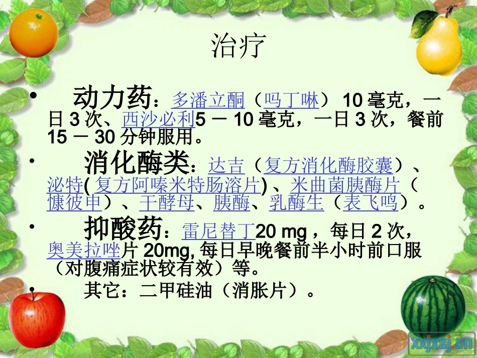 内科-腹痛与消化不良_第15页