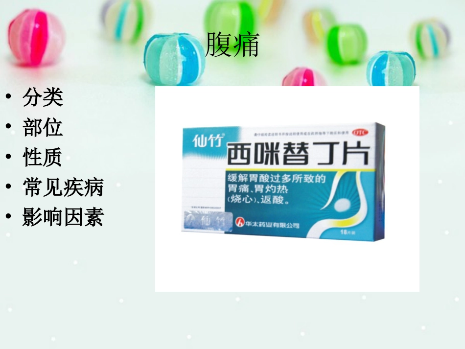 内科-腹痛与消化不良_第2页
