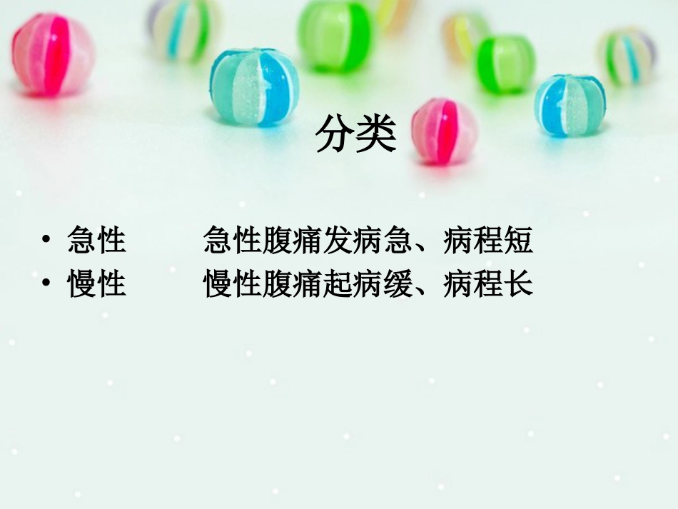 内科-腹痛与消化不良_第3页