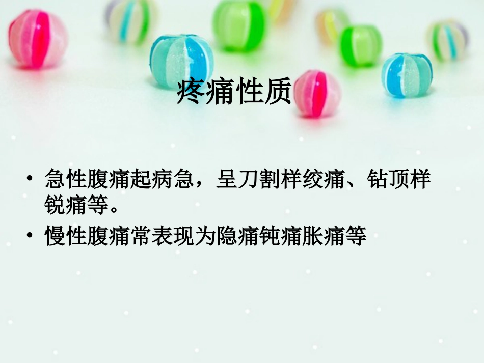 内科-腹痛与消化不良_第5页