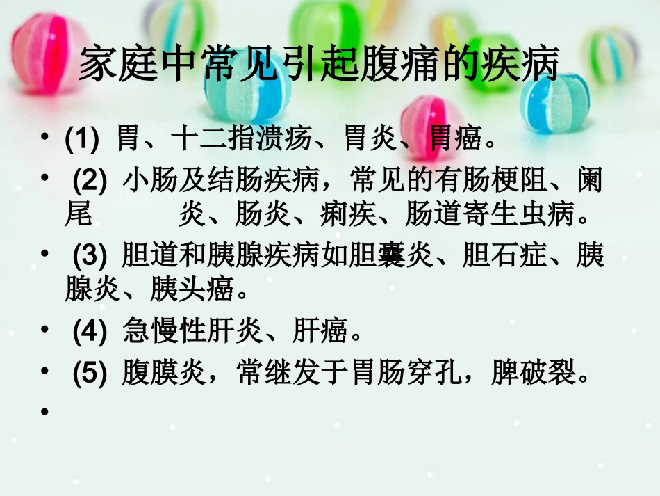 内科-腹痛与消化不良_第6页