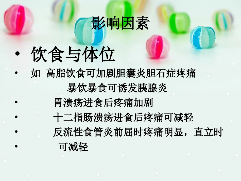 内科-腹痛与消化不良_第8页