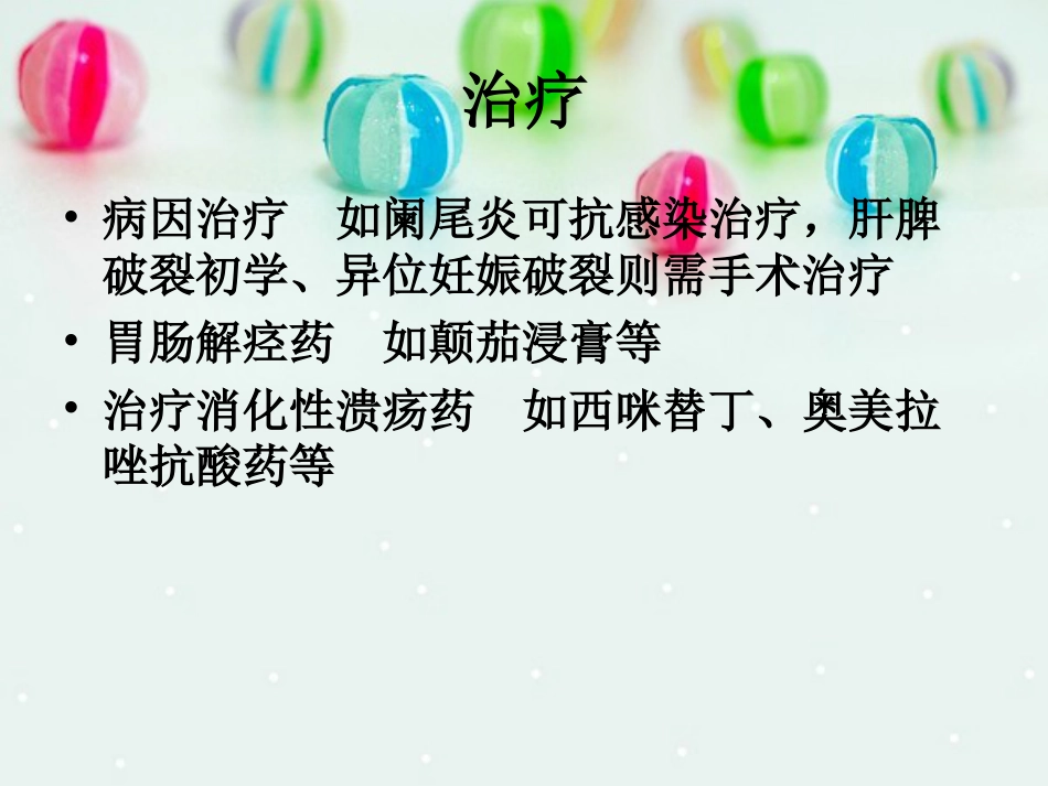 内科-腹痛与消化不良_第9页