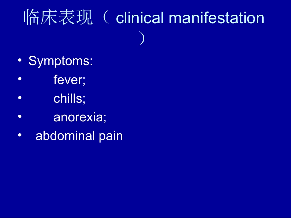 内科-肝脏疾病_第11页
