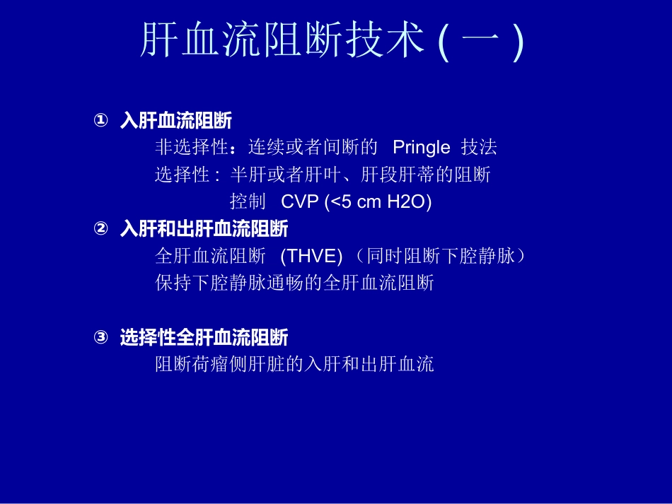 内科-肝脏疾病_第8页