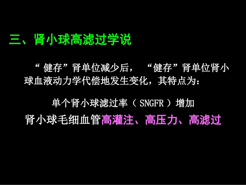 肾内科-慢性肾衰课件_第13页