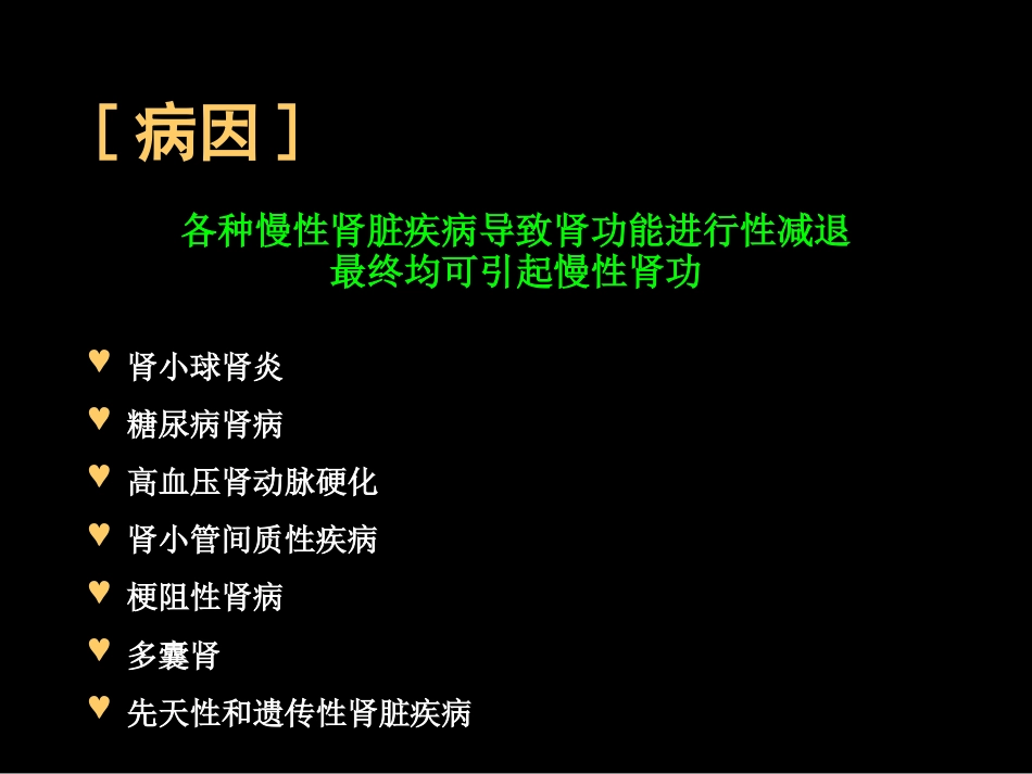 肾内科-慢性肾衰课件_第6页