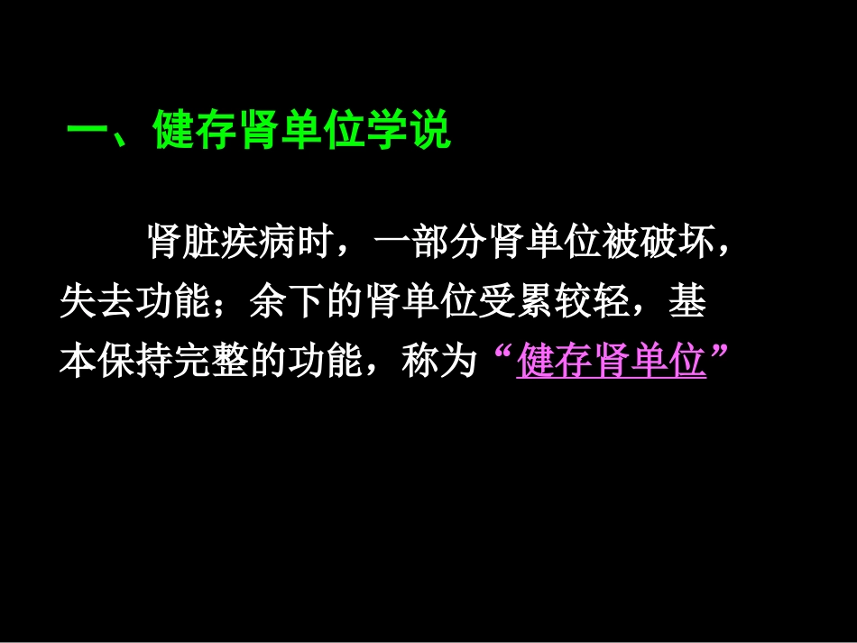 肾内科-慢性肾衰课件_第8页