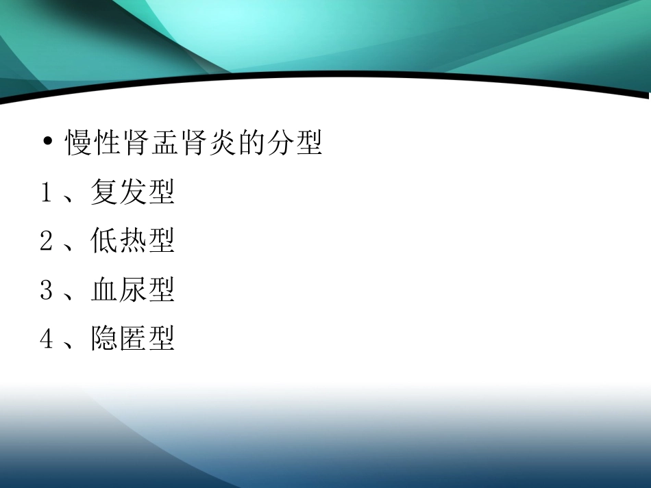 肾内科-肾盂肾炎2_第15页