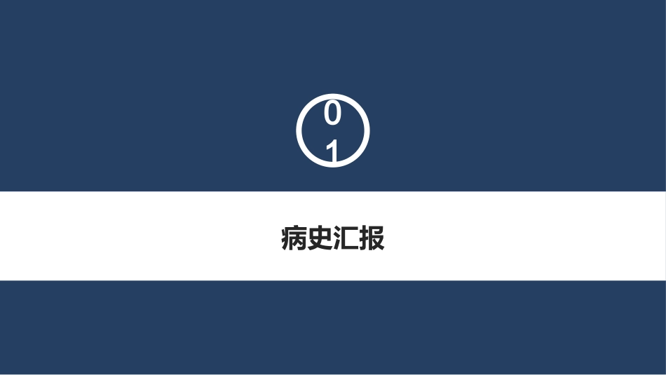 上尿路结石护理疑难病例讨论_第3页