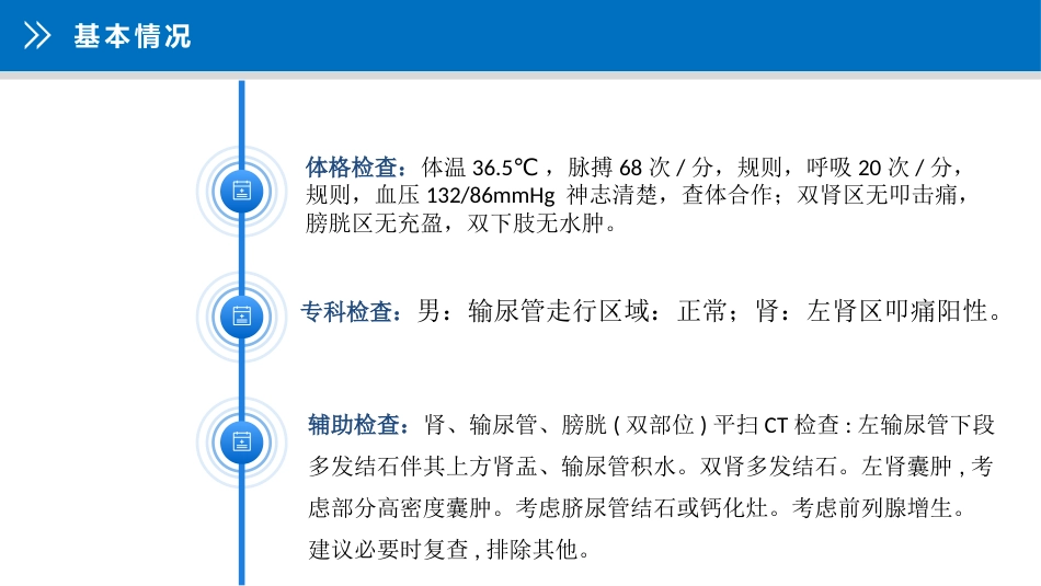 上尿路结石护理疑难病例讨论_第5页