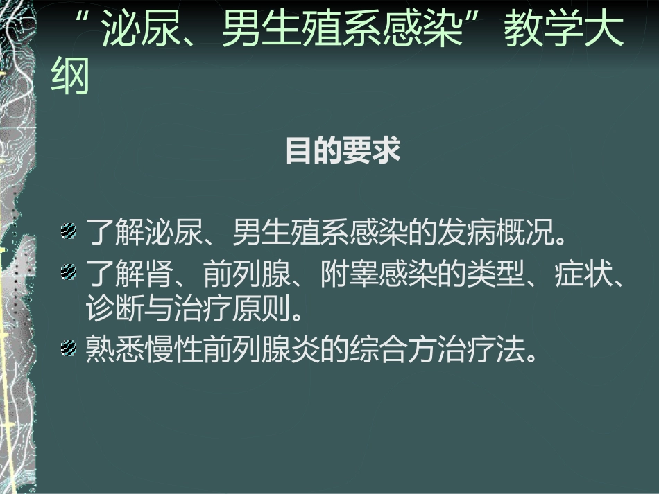 《泌尿系感染》_第2页