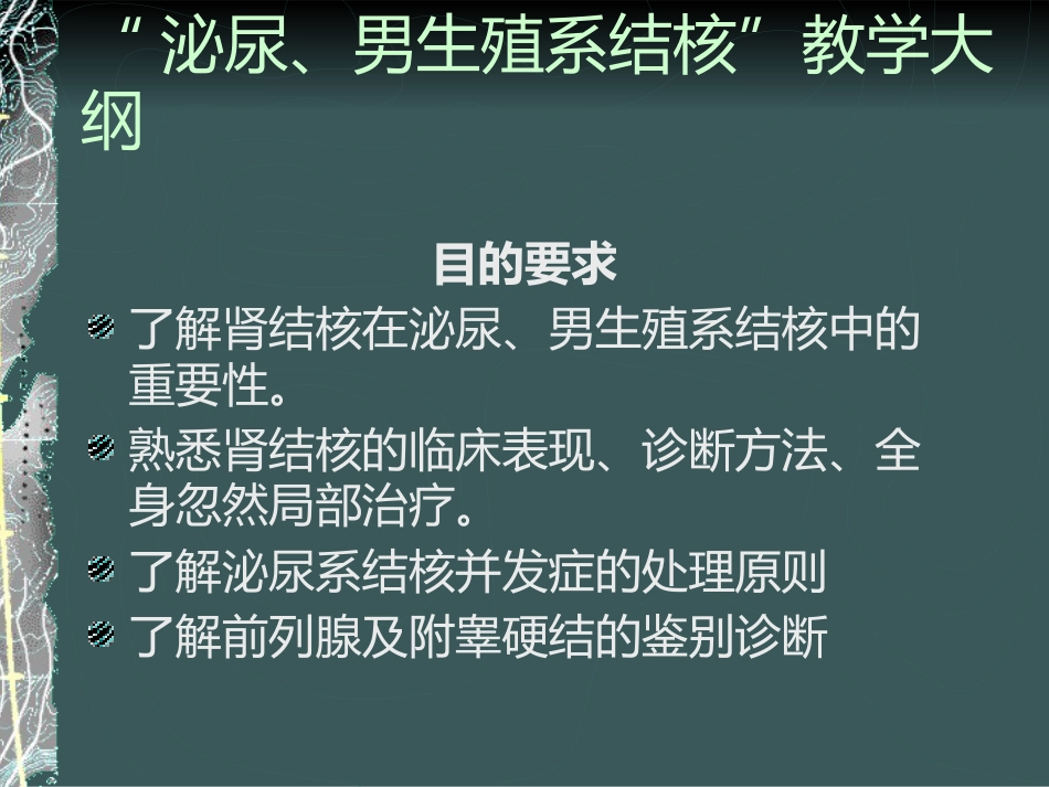 《泌尿系感染》_第3页