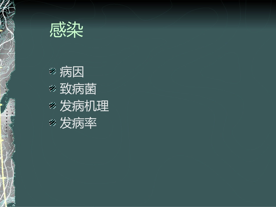 《泌尿系感染》_第6页