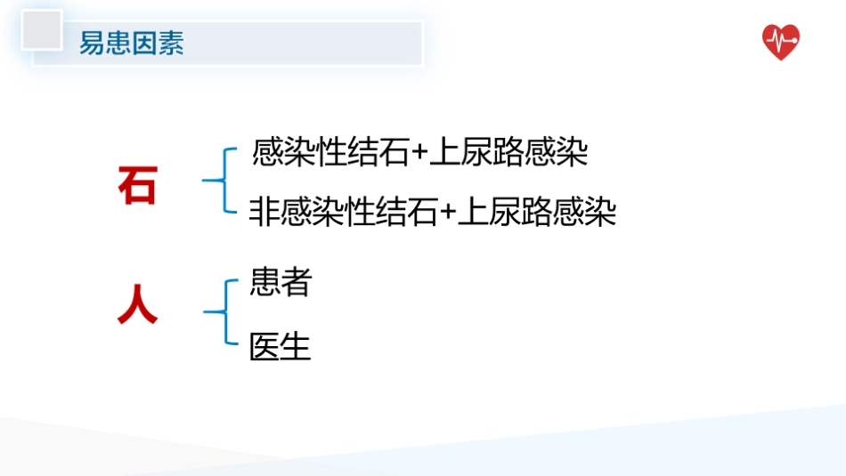 泌尿系统结石术后感染预防_第5页