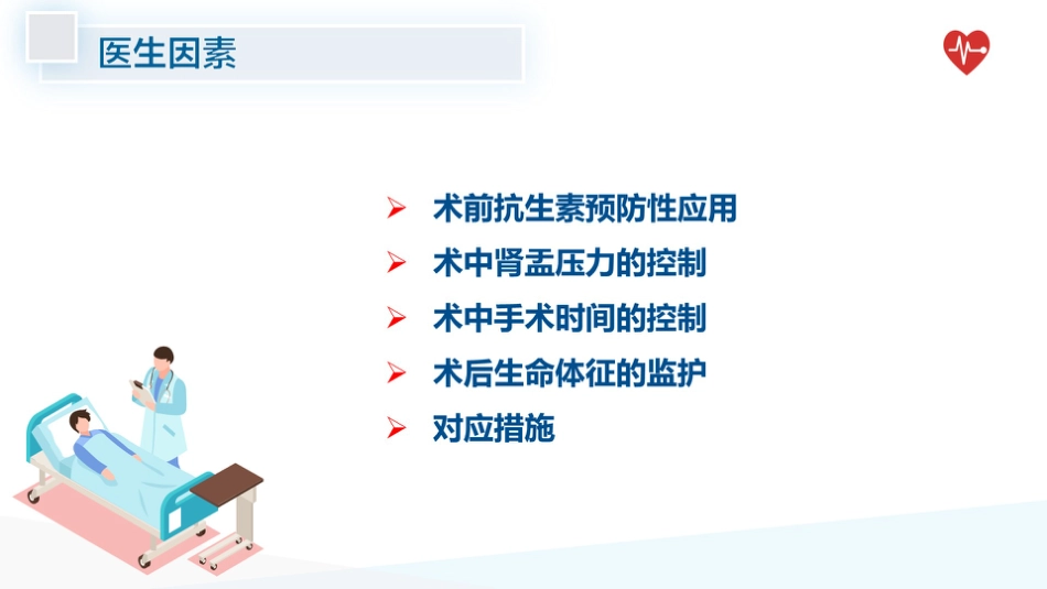 泌尿系统结石术后感染预防_第9页