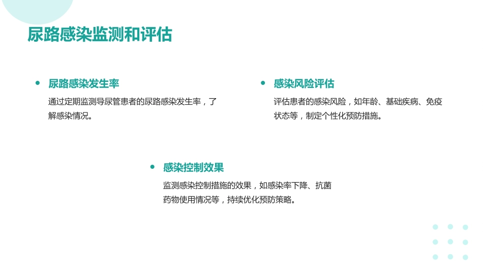 导尿管相关尿路感染预防与控制ppt_第10页