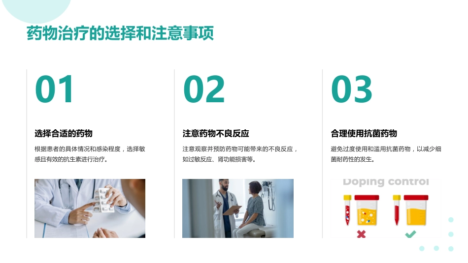 导尿管相关尿路感染预防与控制ppt_第12页