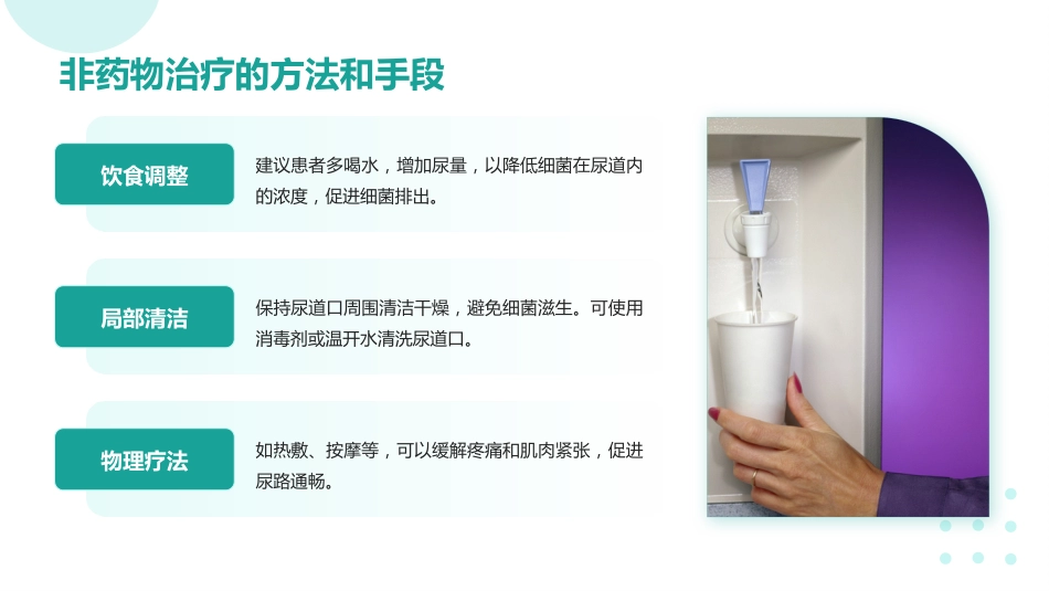 导尿管相关尿路感染预防与控制ppt_第13页