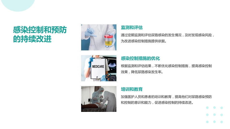 导尿管相关尿路感染预防与控制ppt_第14页