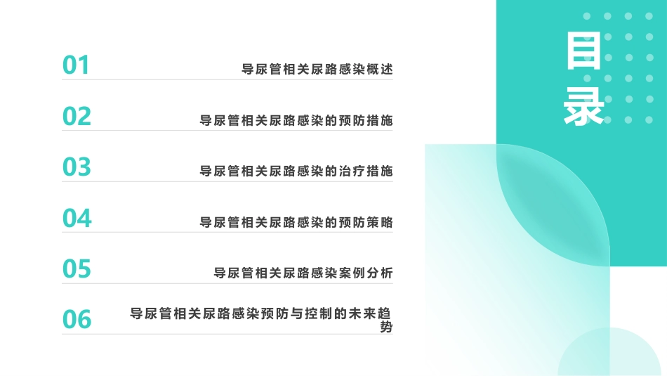 导尿管相关尿路感染预防与控制ppt_第2页