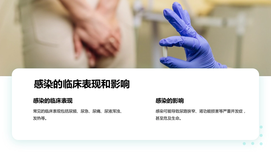 导尿管相关尿路感染预防与控制ppt_第6页