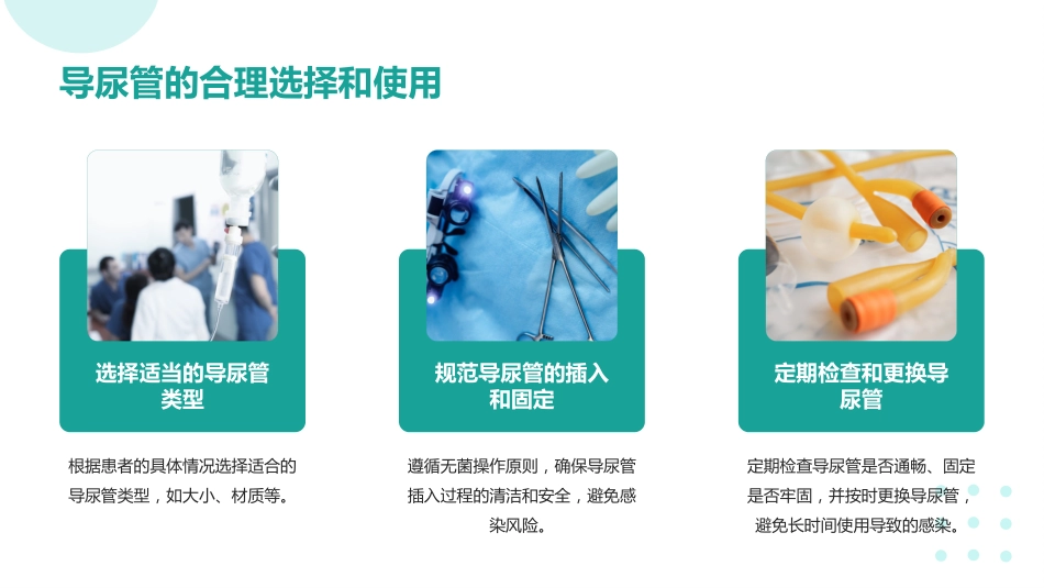 导尿管相关尿路感染预防与控制ppt_第8页