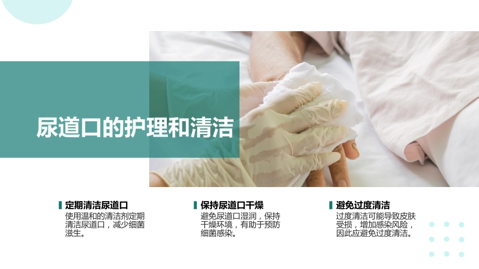 导尿管相关尿路感染预防与控制ppt_第9页